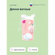 Диски ватные двусторонние из хлопка LP CARE