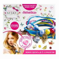 Набор для создания браслетов Velvetica Lukky