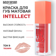 Краска для губ Intellect матовая Belor Design