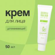 Крем для лица успокаивающий с экстрактом центеллы азиатской 50 ESFOLIO
