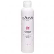 Шампунь Кератин разглаживание и уплотнение волос 200 MASTARE