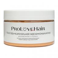 Многофункциональная маска-кондиционер увлажнение и блеск 250 PROLOVEHAIR