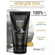 Крем для тела против целлюлита и растяжек МУМИЁ 150 Белита-М