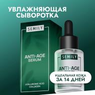 Сыворотка для лица увлажняющая против морщин 30 SEMILY