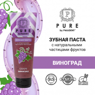 Зубная паста виноград 100 Pure by President