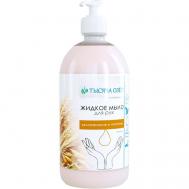 Жидкое мыло для рук "Овсяное" 1000 Тысяча Озёр