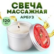 Свеча ароматическая массажная для тела масло для массажа в свече Арбузный Фреш 120 Thai Traditions