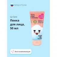 Пенка для лица 50 LP CARE