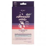 Маска-носочки для ног 3 в 1 питание увлажнение восстановление Витэкс