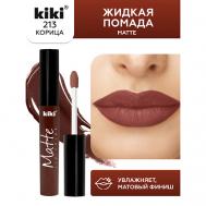 Жидкая помада для губ Matte lip color KiKi