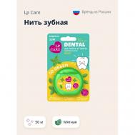 Нить зубная DENTAL Вощеная мятная LP CARE