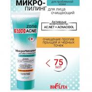 МикроПилинг для лица очищающий ACNE 75 БЕЛИТА