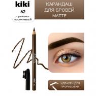 Карандаш для бровей Matte KiKi