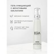 Гель очищающий с фруктовыми кислотами Fruit Acids Cleansing Gel 200 Egia