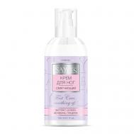Крем для ног смягчающий 150 SAY YES