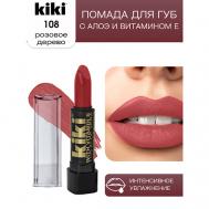 Помада для губ с aloe & vit E KiKi