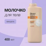 Молочко для тела Миндаль 400 DICORA URBAN FIT