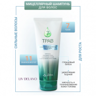 Шампунь мицеллярный Рост и сила 7 трав 250 LIV DELANO