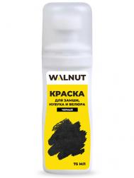 Краска для замши, нубука и велюра, для замшевой обуви, черная 75 WALNUT