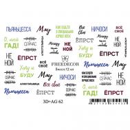 3D Слайдер дизайн с аэрографией "НИЧОСИ" Freedecor