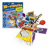 3D-открытка Для папы ГеоДом