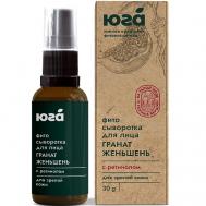 Сыворотка для лица для зрелой кожи Гранат и женьшень 30 ЮГА