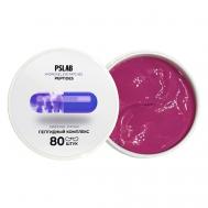 Лифтинг-патчи с пептидами против возрастных изменений Hydrogel Eye Patches Peptides PS.LAB