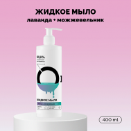 Мыло жидкое «Лаванда и можжевельник» 400 Onme
