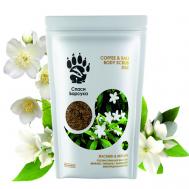 Скраб для тела обновляющий с Нероли и Жасмином 200 СПАСИ БАРСУКА