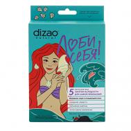 Набор тканевых масок для лица "Минералы моря и очищающий уголь" 5 шт 5 Dizao