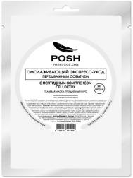 POSH Омолаживающий Экспресс -Уход перед важным Событием с Пептидным Комплексом CELLDETOX POSHPROF.RU