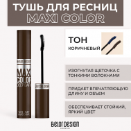Тушь для ресниц объемная MAXI COLOR Belor Design
