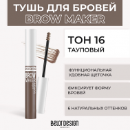 Тушь для бровей BROW MAKER Belor Design