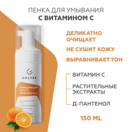 Очищающий мусс с витамином С 150 ГЕЛЬТЕК