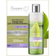 Средство Двухфазное для снятия макияжа для лица и век EGCG Korean GREEN TEA 200 Белита-М