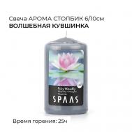 Свеча-столбик ароматическая Волшебная кувшинка 1 Spaas
