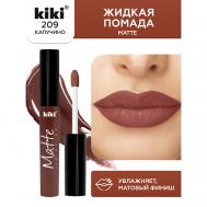 Жидкая помада для губ Matte lip color KiKi