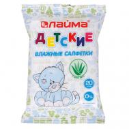Салфетки влажные детские с алоэ вера Laima