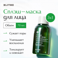 Сплэш-маска для восстановления "Зеленый чай" 70 BLITHE