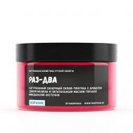 Скраб-тянучка для тела "Раз-два" 250 KOPUSHA