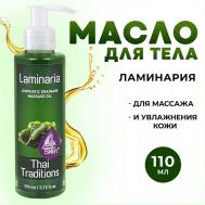 Антицеллюлитное масло для массажа с водорослями натуральное лимфодренажное Ламинария 110 Thai Traditions