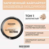 Хайлайтер INCREDIBLE HOLLYWOOD Belor Design