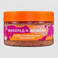 Скраб для тела Виноград и жожоба 250 АЭМСЗ