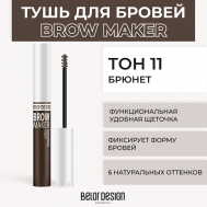 Тушь для бровей BROW MAKER Belor Design