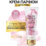 Крем-парфюм для рук СТРАСТЬ From Belita with love 50 БЕЛИТА