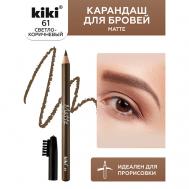 Карандаш для бровей Matte KiKi