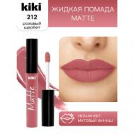 Жидкая помада для губ Matte lip color KiKi