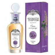 Ароматы природы СИРЕНЬ ПОСЛЕ ДОЖДЯ 100 БРОКАРЪ