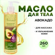 Масло для тела массажное натуральное увлажняющее для упругости лифтинга Авокадо 260 Thai Traditions