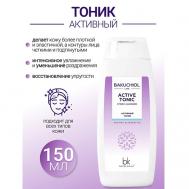 Активный тоник BAKUCHIOL LINE 150 BelKosmex